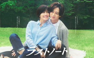 ラストノート