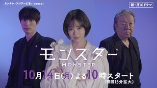 モンスター