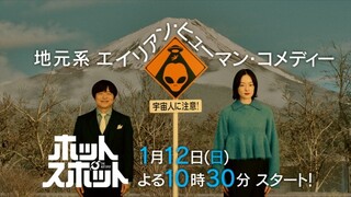 ホットスポット