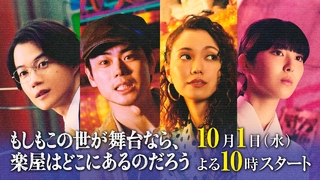 もしもこの世が舞台なら、楽屋はどこにあるのだろう