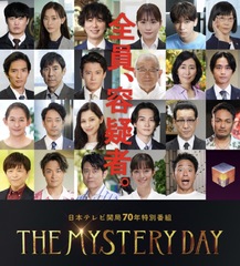 THE MYSTERY DAY