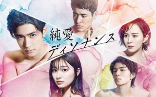 「純愛ディソナンス」