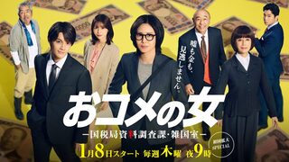 おコメの女