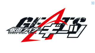 仮面ライダーギーツ