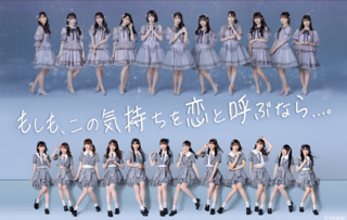 「もしも、この気持ちを恋と呼ぶなら・・。」ABCテレビ連ドラ