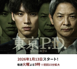 東京P.D.