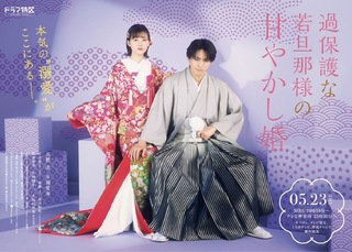 過保護な若旦那様の甘やかし婚