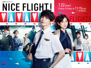 「NICE FLIGHT！」